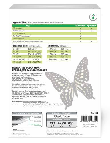 Пакетная пленка для ламинирования, глянцевая, 303x426мм (A3), 75мкм, LF